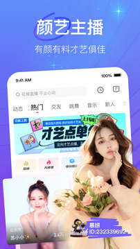 花椒视频app最新版本