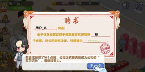 我的小店游戏下载1.0