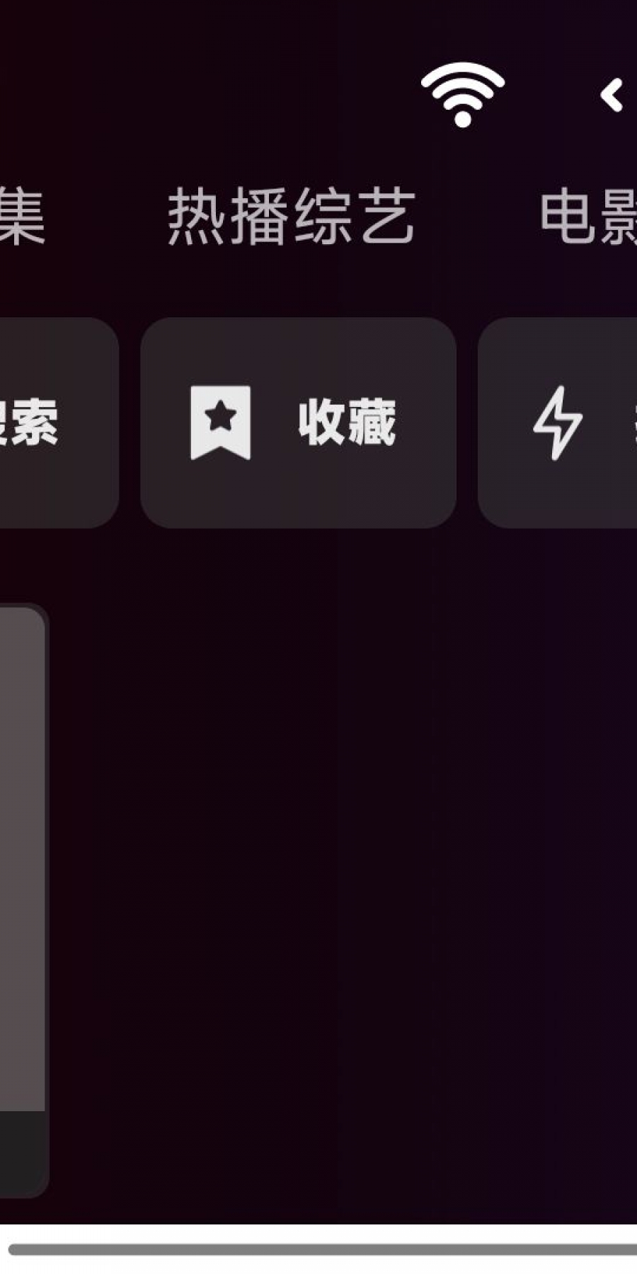 奇妙TV影视盒子最新版