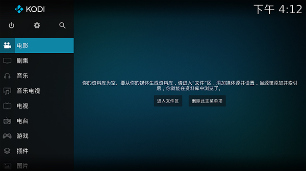 kodi中文版