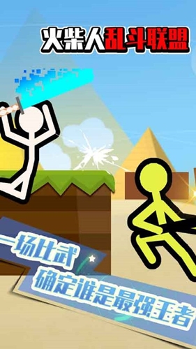 火柴人乱斗联盟无广告