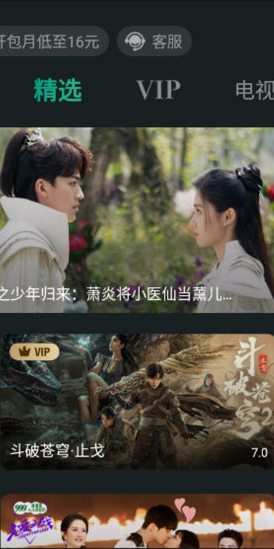泰捷视频TV版