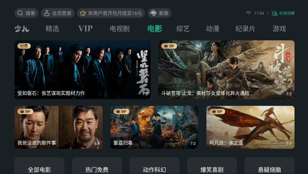 泰捷视频TV版