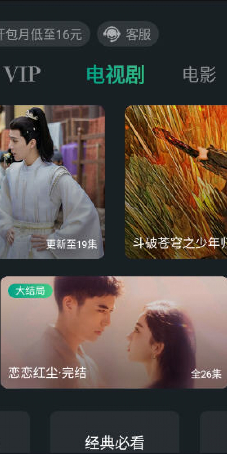 泰捷视频TV版