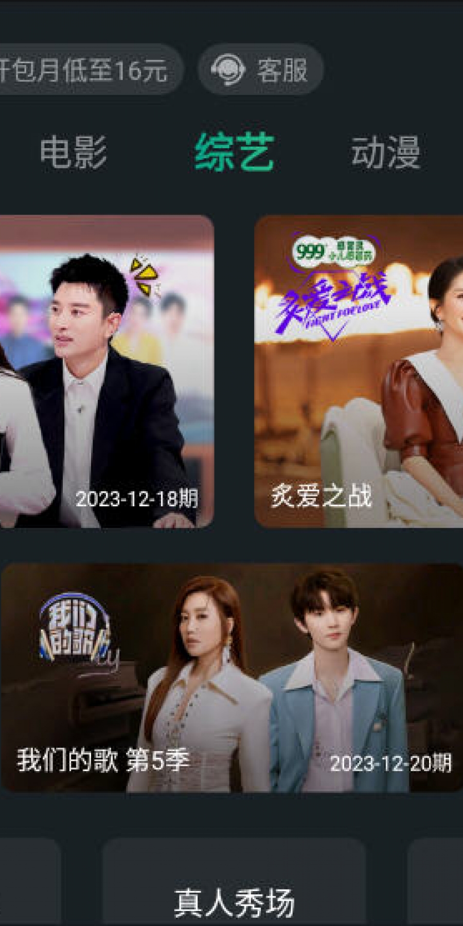 泰捷视频TV版
