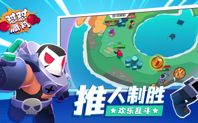 怼怼派对安卓版下载-怼怼派对最新内测版1.0.2手机版下载