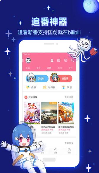 B站免费版官方下载