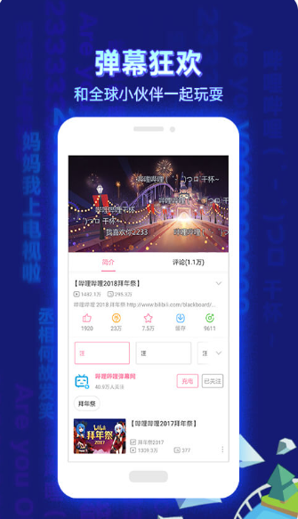 B站免费版官方下载