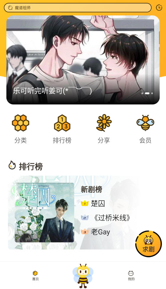 觅蜂FM app最新版