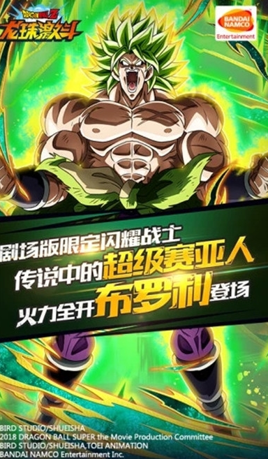 龙珠激斗游戏下载
