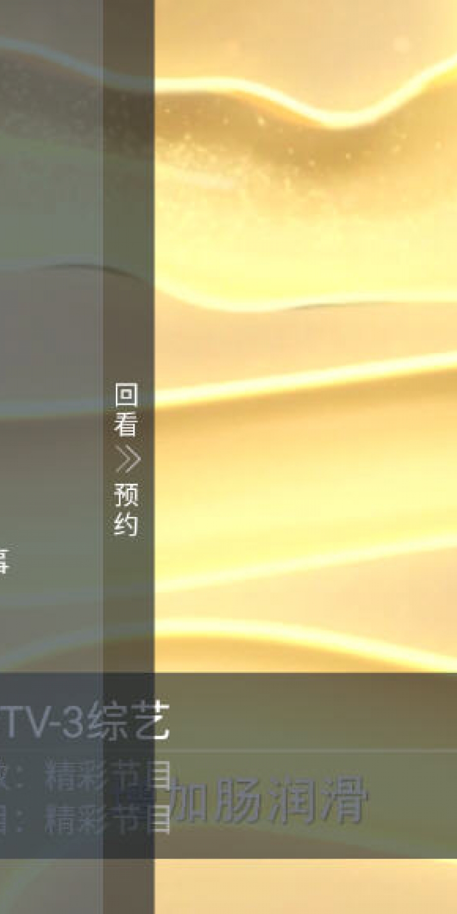 电视家3.10.31修复改编版