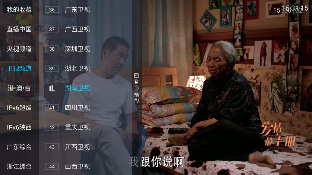 电视家3.10.31修复改编版