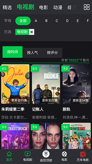 万年影视APP手机版下载免费版