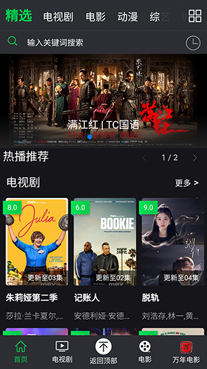 万年影视APP手机版下载免费版