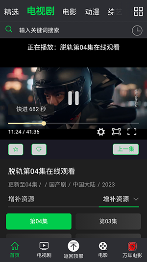 万年影视APP手机版下载免费版