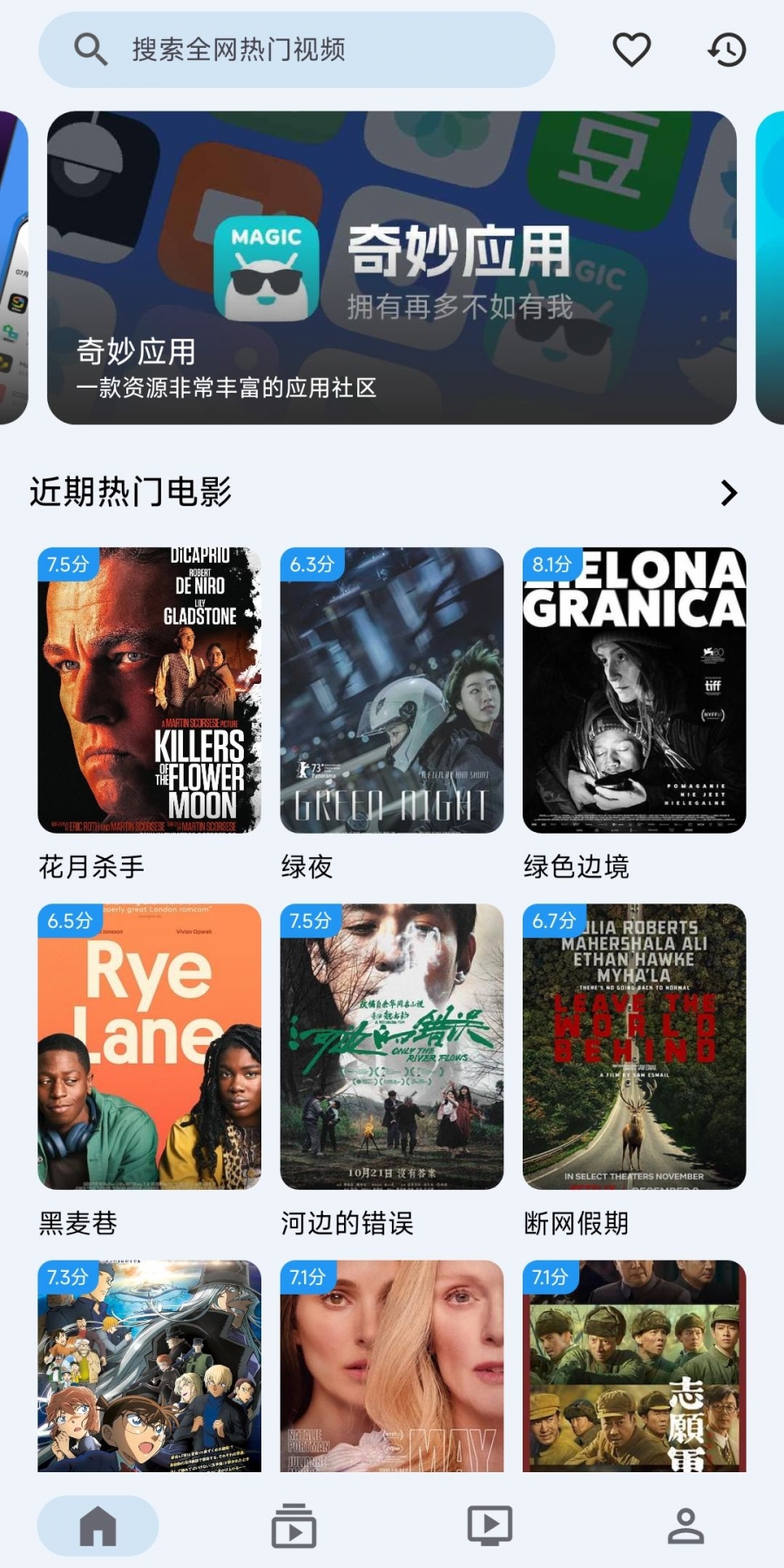 奇妙影视下载安装官方版