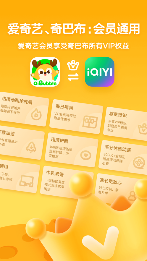 爱奇艺奇巴布动画屋最新版
