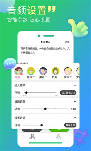 配音家全免费版下载会员版_配音家app永久vip版下载v2.1.6