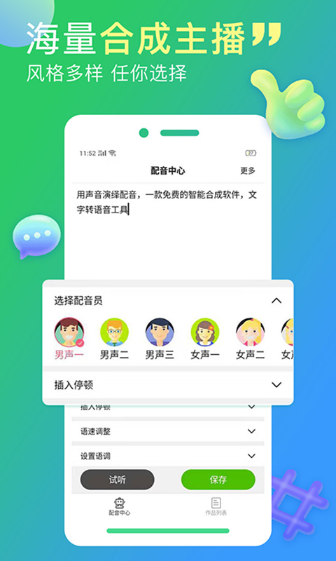 配音家全免费版