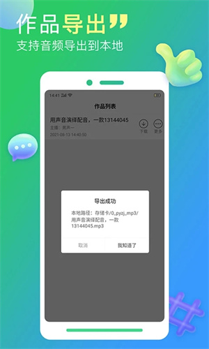 配音家全免费版下载会员版_配音家app永久vip版下载v2.1.6