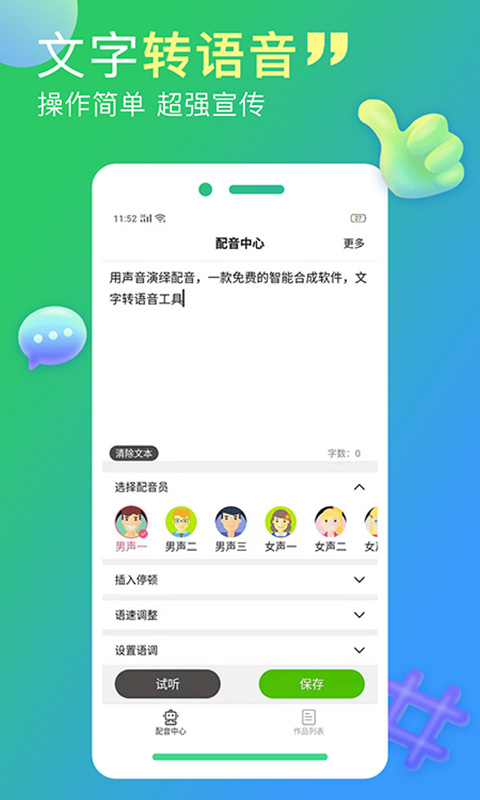 配音家全免费版