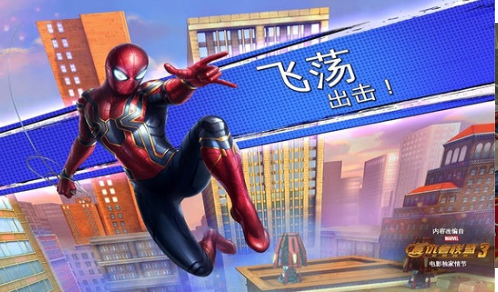 蜘蛛侠极限谷歌账号版