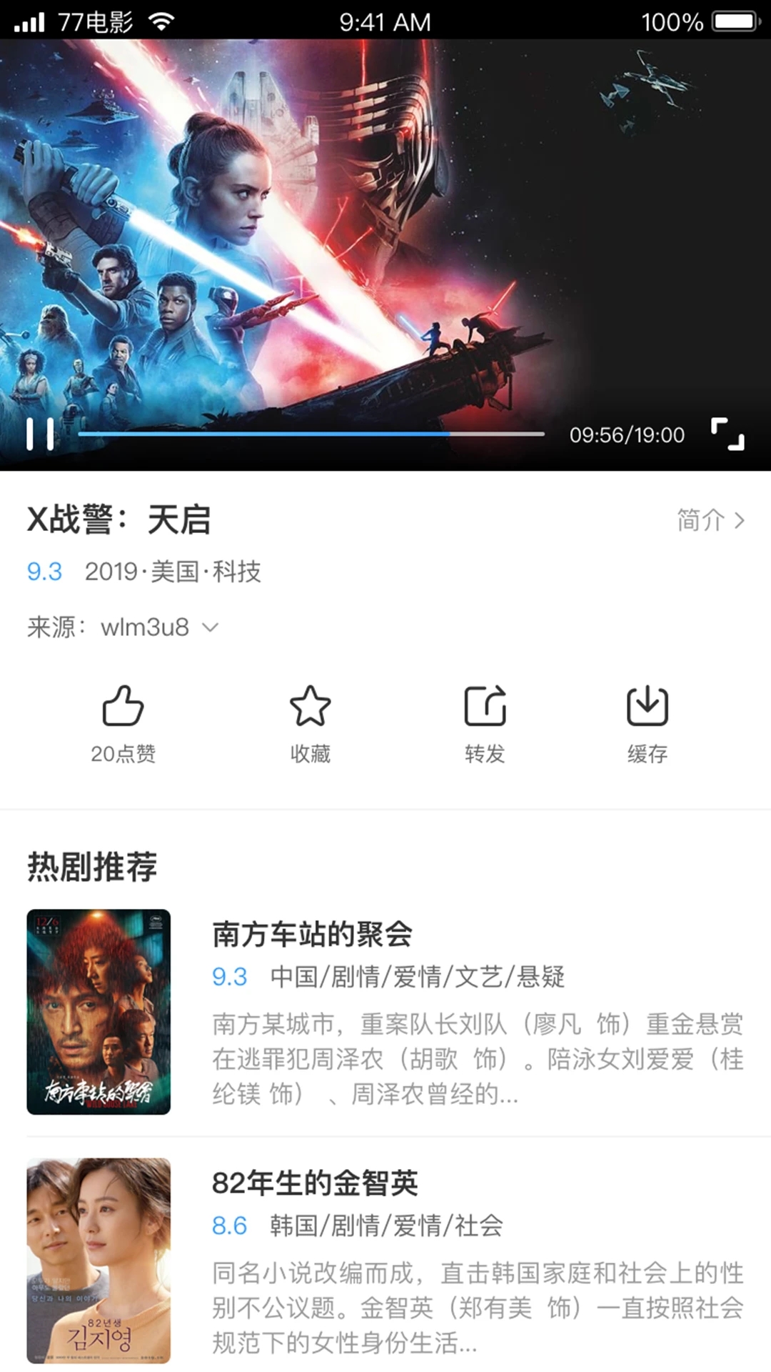 77影视大全免费追剧app最新版