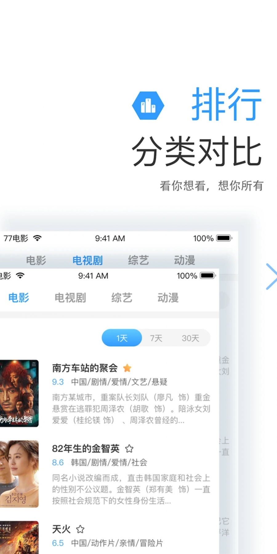 77影视大全免费追剧app最新版