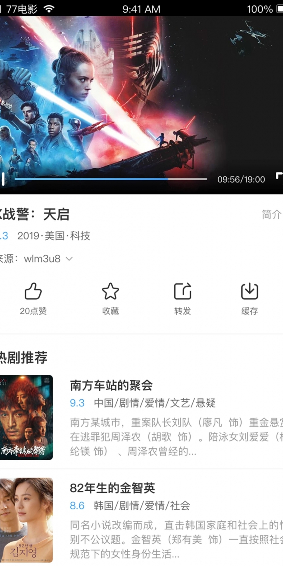 77影视大全免费追剧app最新版