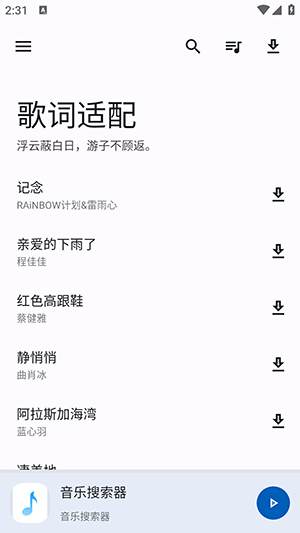 歌词适配的弟弟APP下载最新版