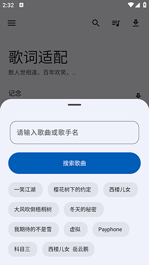 歌词适配的弟弟APP下载最新版