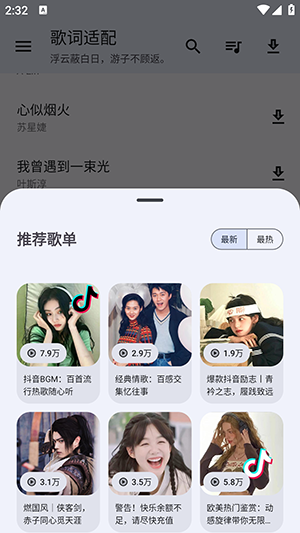 歌词适配的弟弟APP下载最新版