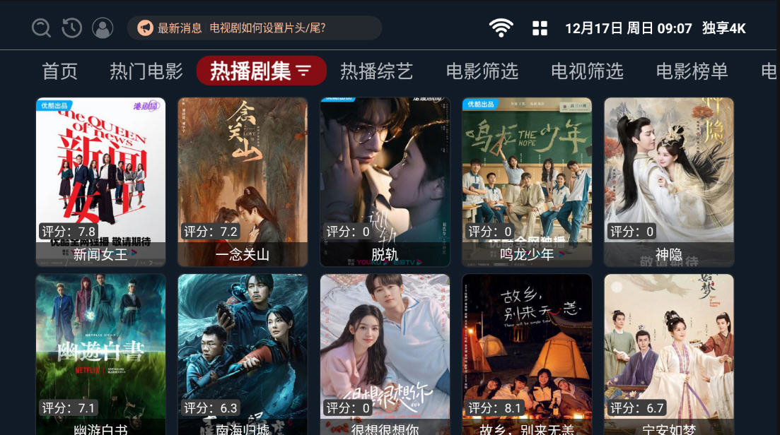 独享4k影视app官方最新版