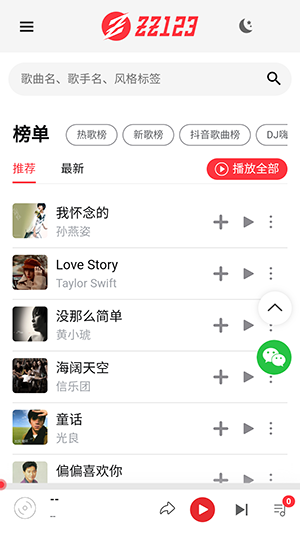zz123音乐APP下载官方手机版