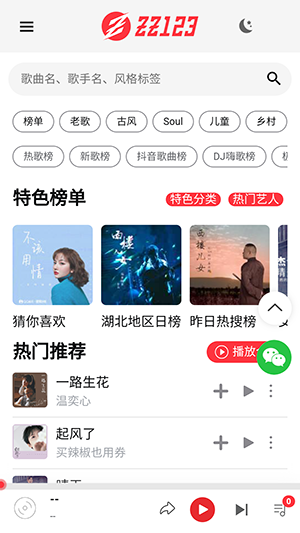 zz123音乐APP下载官方手机版