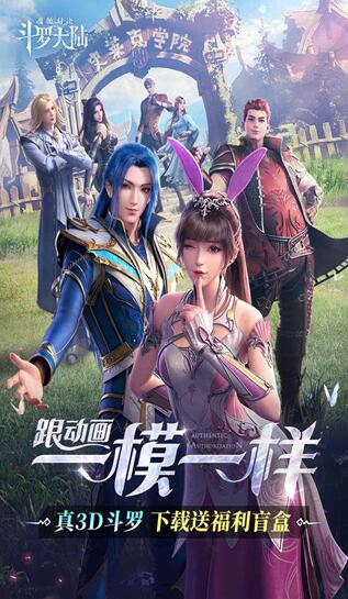 斗罗大陆:魂师对决下载