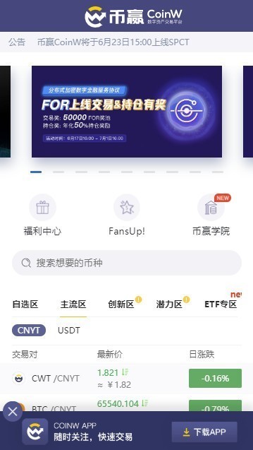 币赢CoinW