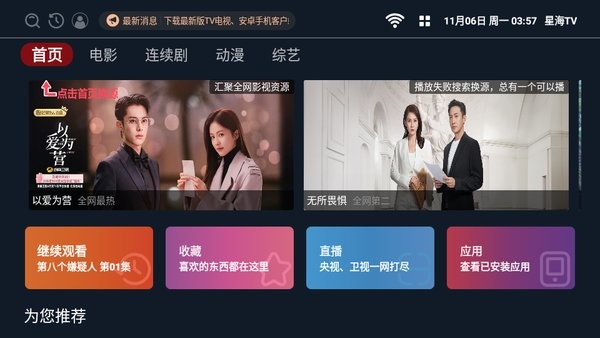星海tv电视版2024最新安装包