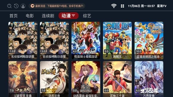 星海tv电视版2024最新安装包