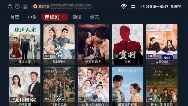 星海tv电视版2024最新安装包