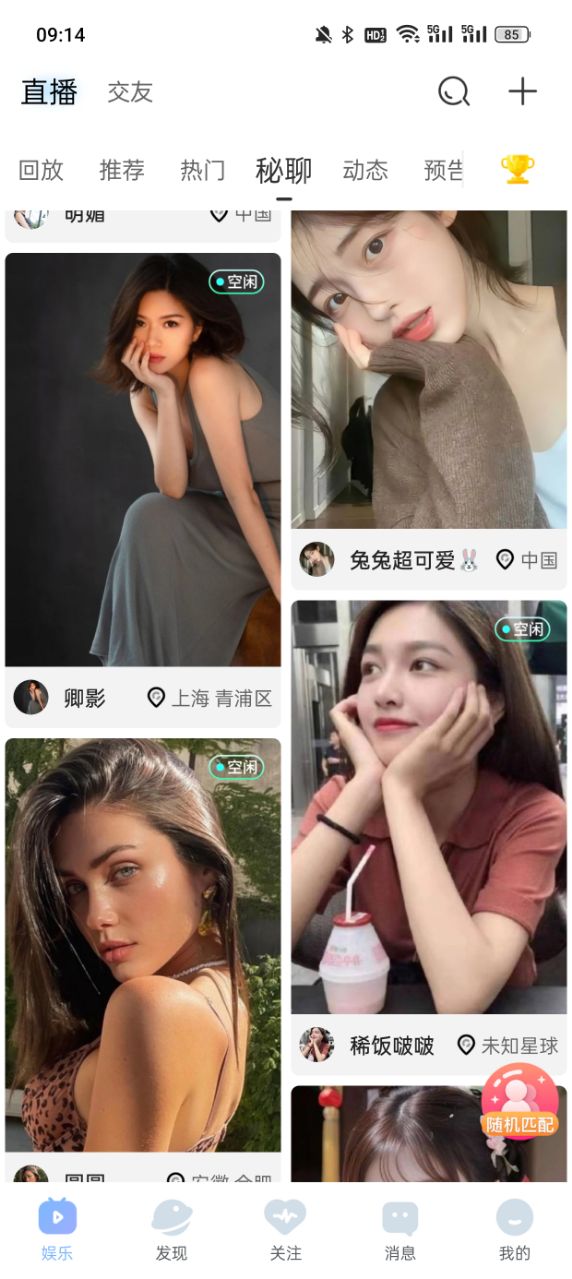 魅影直播官方正版下载安装最新版