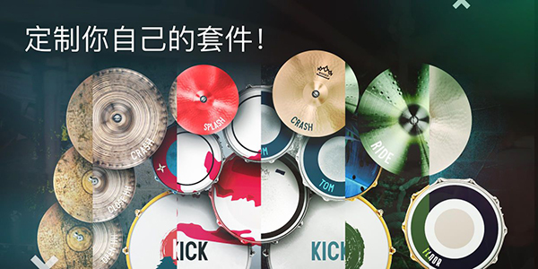 realdrum去广告版
