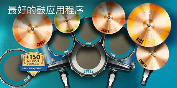 realdrum去广告版