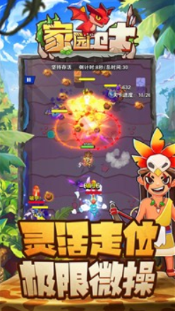 家园卫士官网下载
