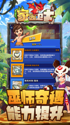 家园卫士官网下载