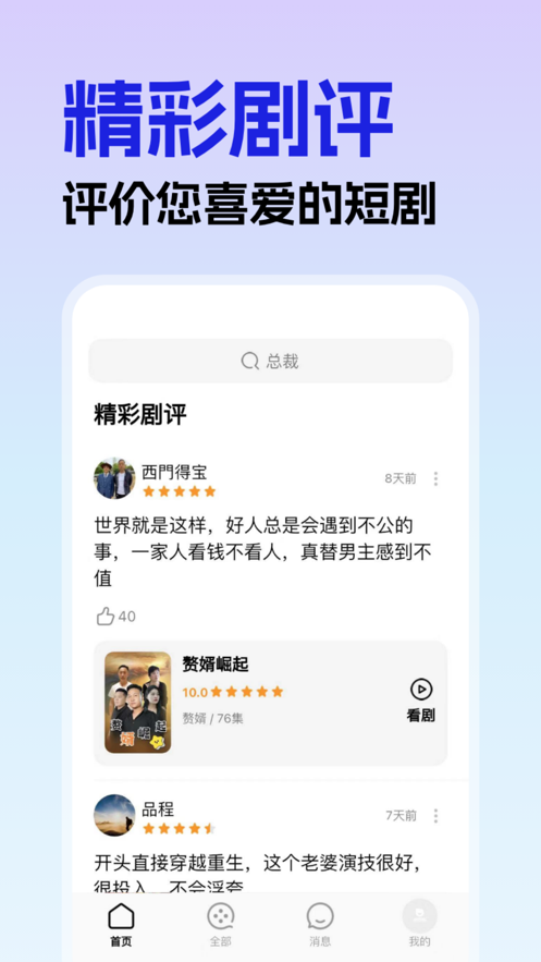 蕉果短剧app