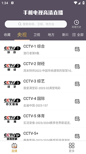 手机电视高清直播去广告免升级修正版