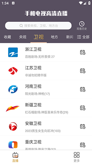 手机电视高清直播去广告免升级修正版