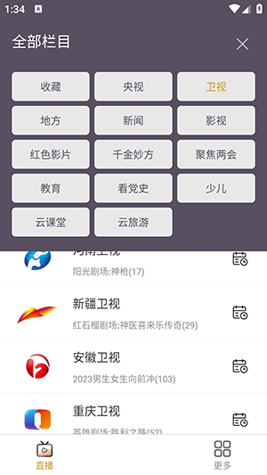 手机电视高清直播去广告免升级修正版