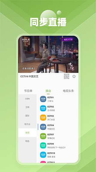 CIBN手机电视vip版